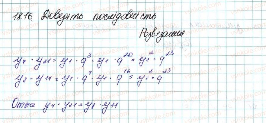 9-algebra-ag-merzlyak-vb-polonskij-ms-yakir-2017--3-chislovi-poslidovnosti-18-geometrichna-progresiya-16-rnd3652.jpg