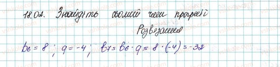 9-algebra-ag-merzlyak-vb-polonskij-ms-yakir-2017--3-chislovi-poslidovnosti-18-geometrichna-progresiya-2-rnd2466.jpg