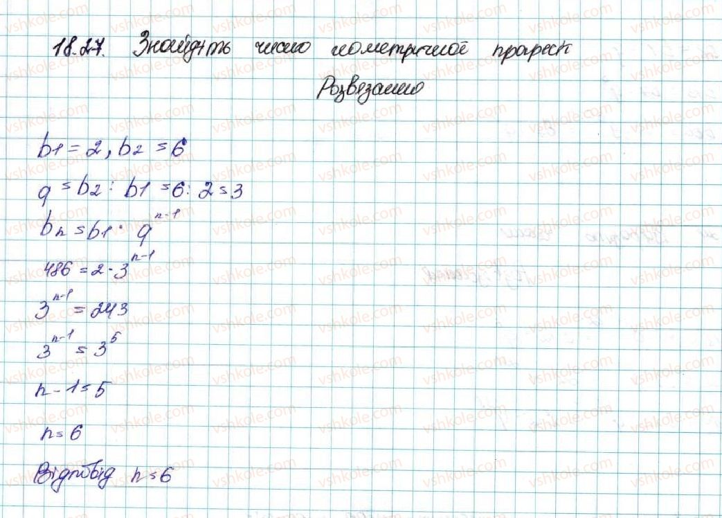 9-algebra-ag-merzlyak-vb-polonskij-ms-yakir-2017--3-chislovi-poslidovnosti-18-geometrichna-progresiya-27-rnd1633.jpg