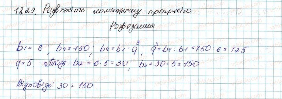 9-algebra-ag-merzlyak-vb-polonskij-ms-yakir-2017--3-chislovi-poslidovnosti-18-geometrichna-progresiya-29-rnd102.jpg