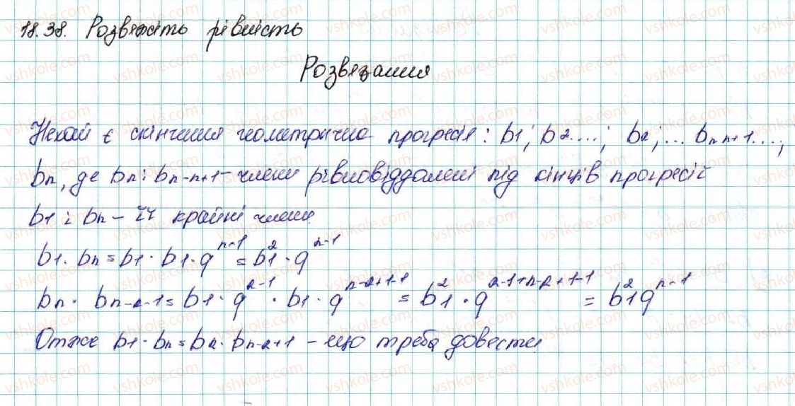 9-algebra-ag-merzlyak-vb-polonskij-ms-yakir-2017--3-chislovi-poslidovnosti-18-geometrichna-progresiya-38-rnd6102.jpg