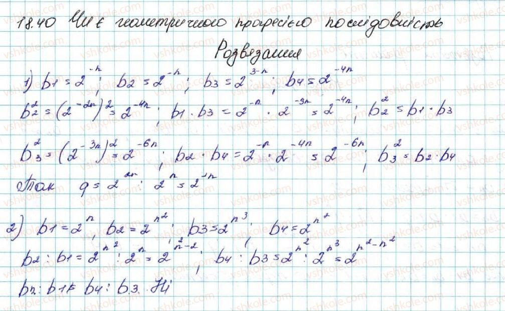 9-algebra-ag-merzlyak-vb-polonskij-ms-yakir-2017--3-chislovi-poslidovnosti-18-geometrichna-progresiya-40-rnd3991.jpg