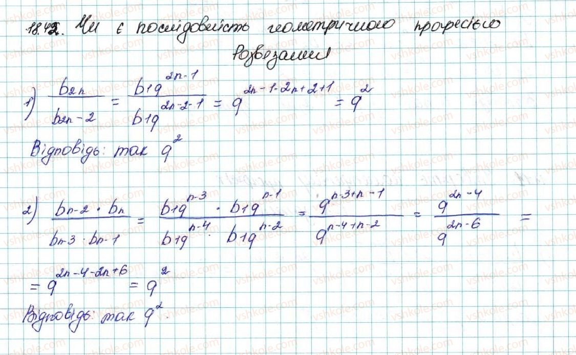 9-algebra-ag-merzlyak-vb-polonskij-ms-yakir-2017--3-chislovi-poslidovnosti-18-geometrichna-progresiya-42-rnd773.jpg