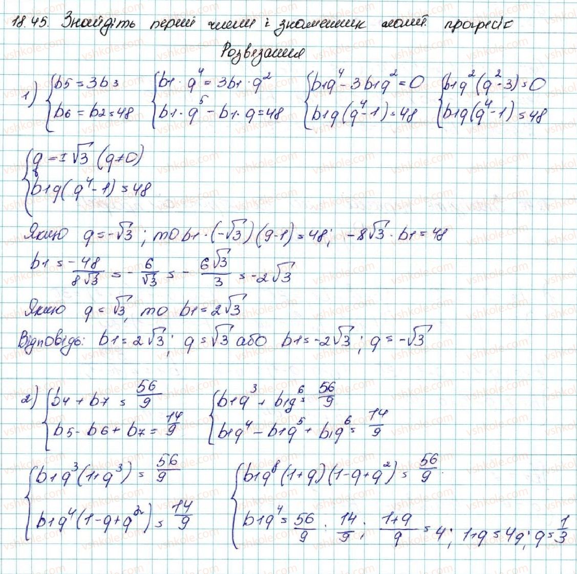 9-algebra-ag-merzlyak-vb-polonskij-ms-yakir-2017--3-chislovi-poslidovnosti-18-geometrichna-progresiya-45-rnd2895.jpg