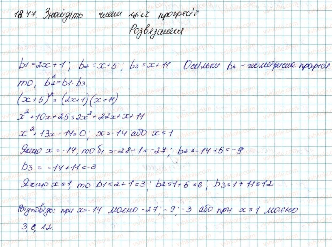 9-algebra-ag-merzlyak-vb-polonskij-ms-yakir-2017--3-chislovi-poslidovnosti-18-geometrichna-progresiya-47-rnd6972.jpg