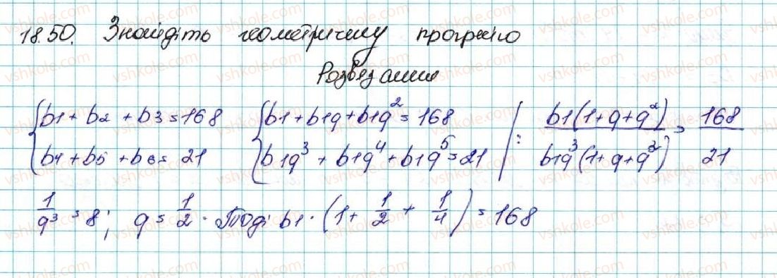 9-algebra-ag-merzlyak-vb-polonskij-ms-yakir-2017--3-chislovi-poslidovnosti-18-geometrichna-progresiya-50-rnd7437.jpg