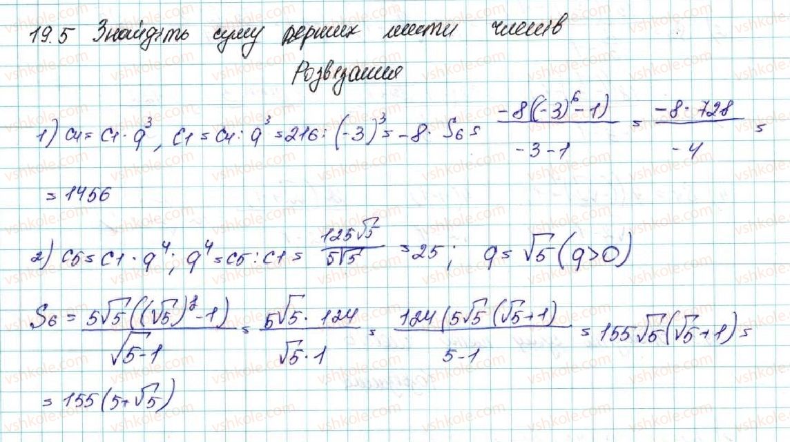 9-algebra-ag-merzlyak-vb-polonskij-ms-yakir-2017--3-chislovi-poslidovnosti-19-suma-n-pershih-chleniv-geometrichnoyi-progresiyi-5-rnd6877.jpg
