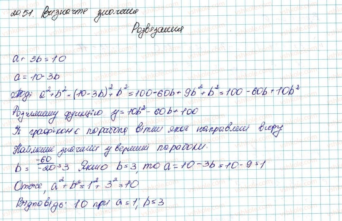 9-algebra-ag-merzlyak-vb-polonskij-ms-yakir-2017--3-chislovi-poslidovnosti-20-vpravi-dlya-povtorennya-kursu-algebri-9-klasu-51-rnd3107.jpg