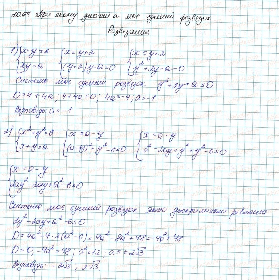 9-algebra-ag-merzlyak-vb-polonskij-ms-yakir-2017--3-chislovi-poslidovnosti-20-vpravi-dlya-povtorennya-kursu-algebri-9-klasu-64-rnd7727.jpg