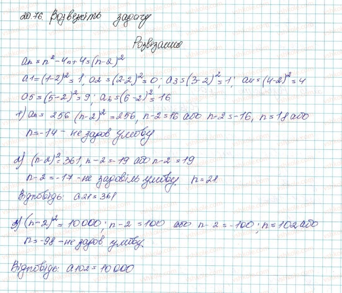9-algebra-ag-merzlyak-vb-polonskij-ms-yakir-2017--3-chislovi-poslidovnosti-20-vpravi-dlya-povtorennya-kursu-algebri-9-klasu-76-rnd6119.jpg