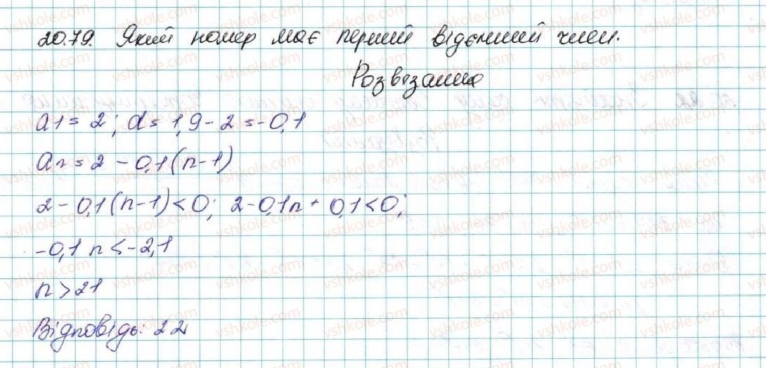 9-algebra-ag-merzlyak-vb-polonskij-ms-yakir-2017--3-chislovi-poslidovnosti-20-vpravi-dlya-povtorennya-kursu-algebri-9-klasu-79-rnd7796.jpg