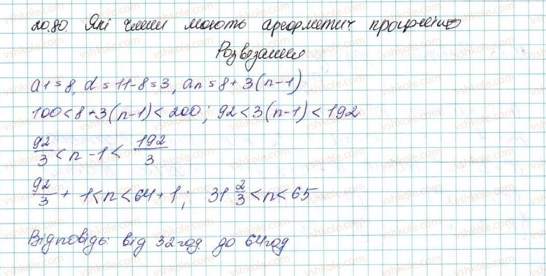 9-algebra-ag-merzlyak-vb-polonskij-ms-yakir-2017--3-chislovi-poslidovnosti-20-vpravi-dlya-povtorennya-kursu-algebri-9-klasu-80-rnd1967.jpg