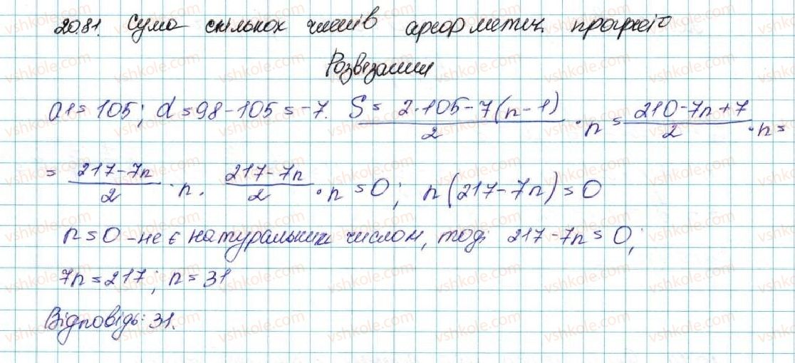 9-algebra-ag-merzlyak-vb-polonskij-ms-yakir-2017--3-chislovi-poslidovnosti-20-vpravi-dlya-povtorennya-kursu-algebri-9-klasu-81-rnd583.jpg