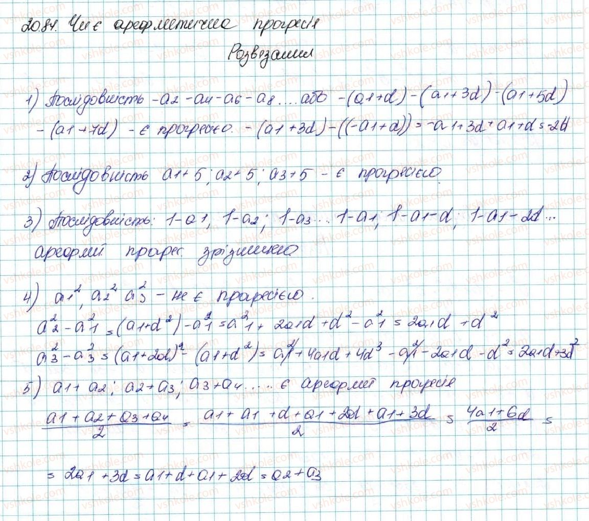 9-algebra-ag-merzlyak-vb-polonskij-ms-yakir-2017--3-chislovi-poslidovnosti-20-vpravi-dlya-povtorennya-kursu-algebri-9-klasu-84-rnd1557.jpg