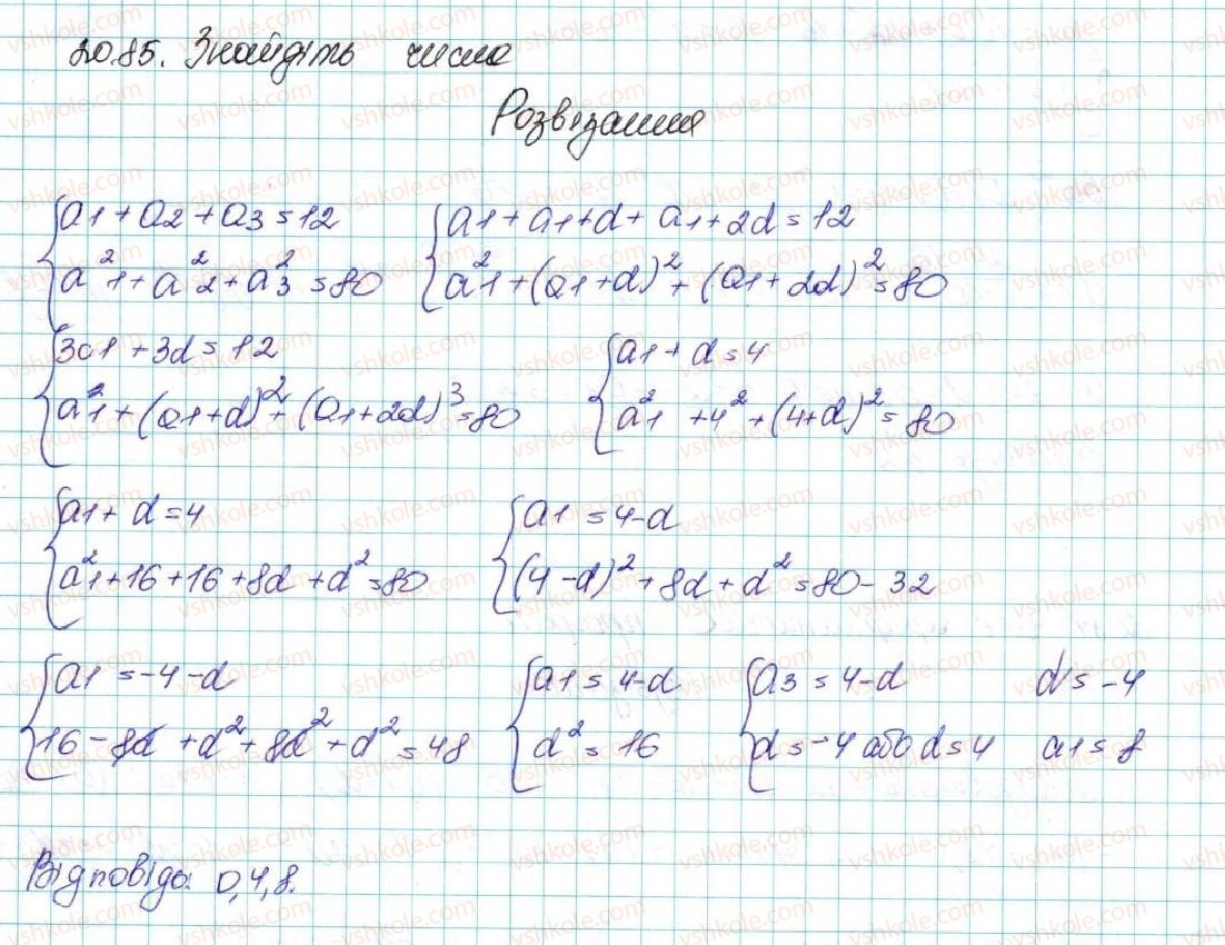 9-algebra-ag-merzlyak-vb-polonskij-ms-yakir-2017--3-chislovi-poslidovnosti-20-vpravi-dlya-povtorennya-kursu-algebri-9-klasu-85-rnd8996.jpg