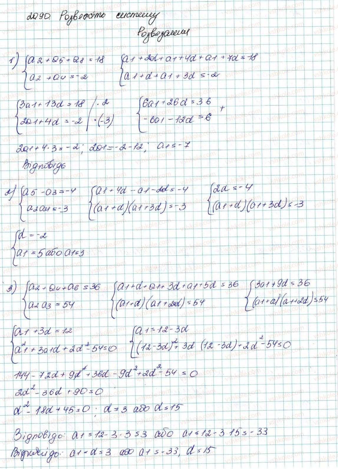 9-algebra-ag-merzlyak-vb-polonskij-ms-yakir-2017--3-chislovi-poslidovnosti-20-vpravi-dlya-povtorennya-kursu-algebri-9-klasu-90-rnd2479.jpg