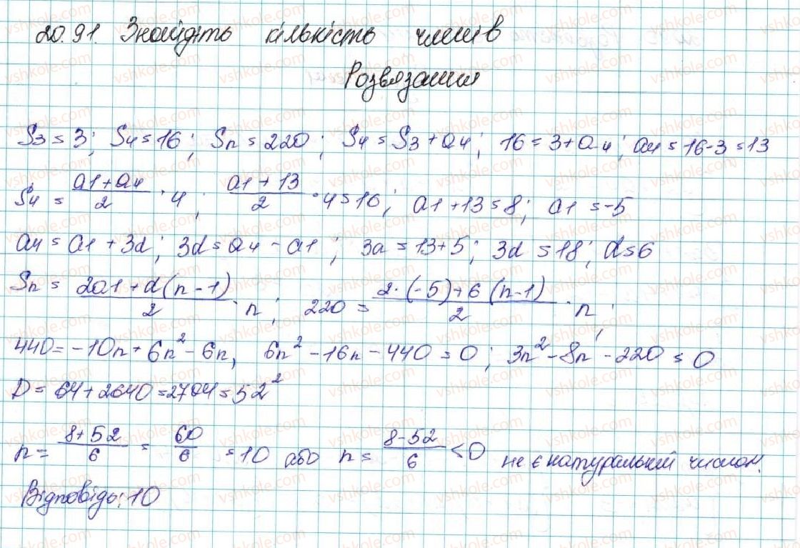 9-algebra-ag-merzlyak-vb-polonskij-ms-yakir-2017--3-chislovi-poslidovnosti-20-vpravi-dlya-povtorennya-kursu-algebri-9-klasu-91-rnd9125.jpg