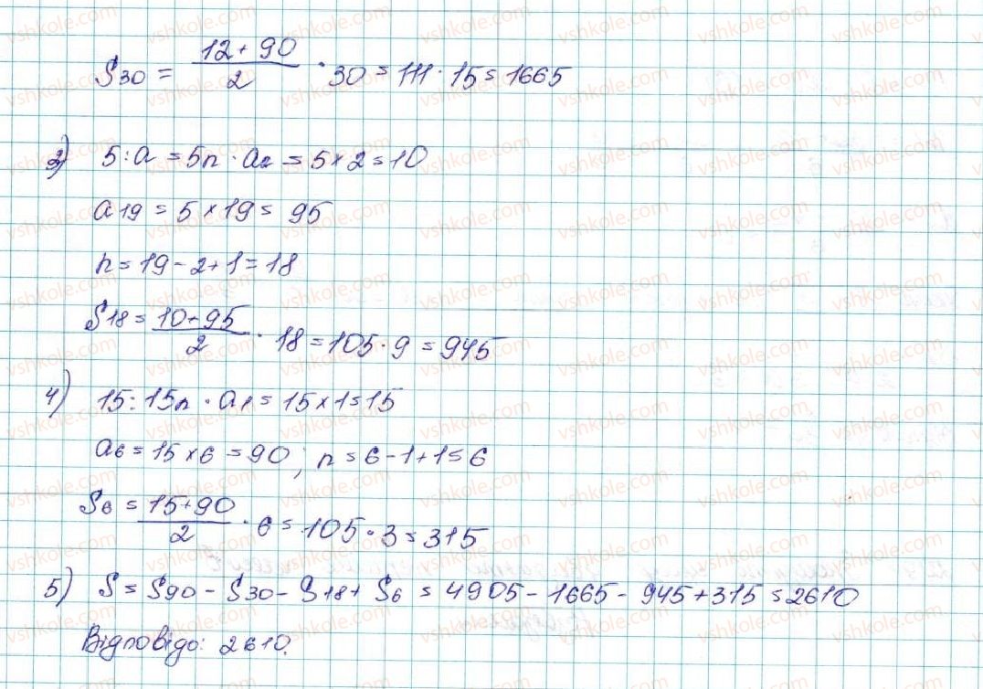 9-algebra-ag-merzlyak-vb-polonskij-ms-yakir-2017--3-chislovi-poslidovnosti-20-vpravi-dlya-povtorennya-kursu-algebri-9-klasu-95-rnd2818.jpg