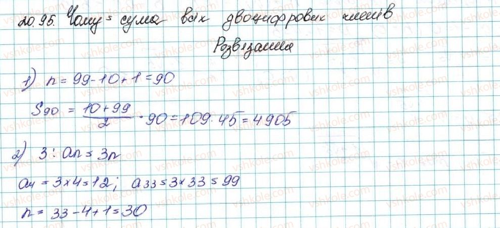 9-algebra-ag-merzlyak-vb-polonskij-ms-yakir-2017--3-chislovi-poslidovnosti-20-vpravi-dlya-povtorennya-kursu-algebri-9-klasu-95-rnd8981.jpg
