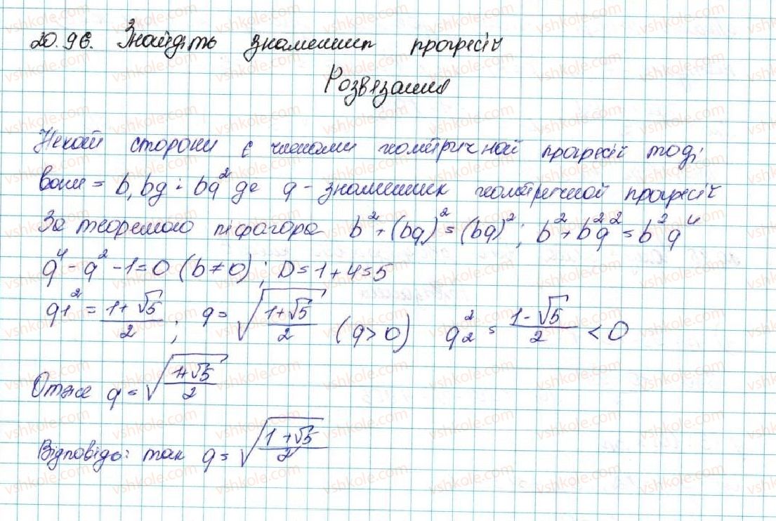 9-algebra-ag-merzlyak-vb-polonskij-ms-yakir-2017--3-chislovi-poslidovnosti-20-vpravi-dlya-povtorennya-kursu-algebri-9-klasu-96-rnd4660.jpg