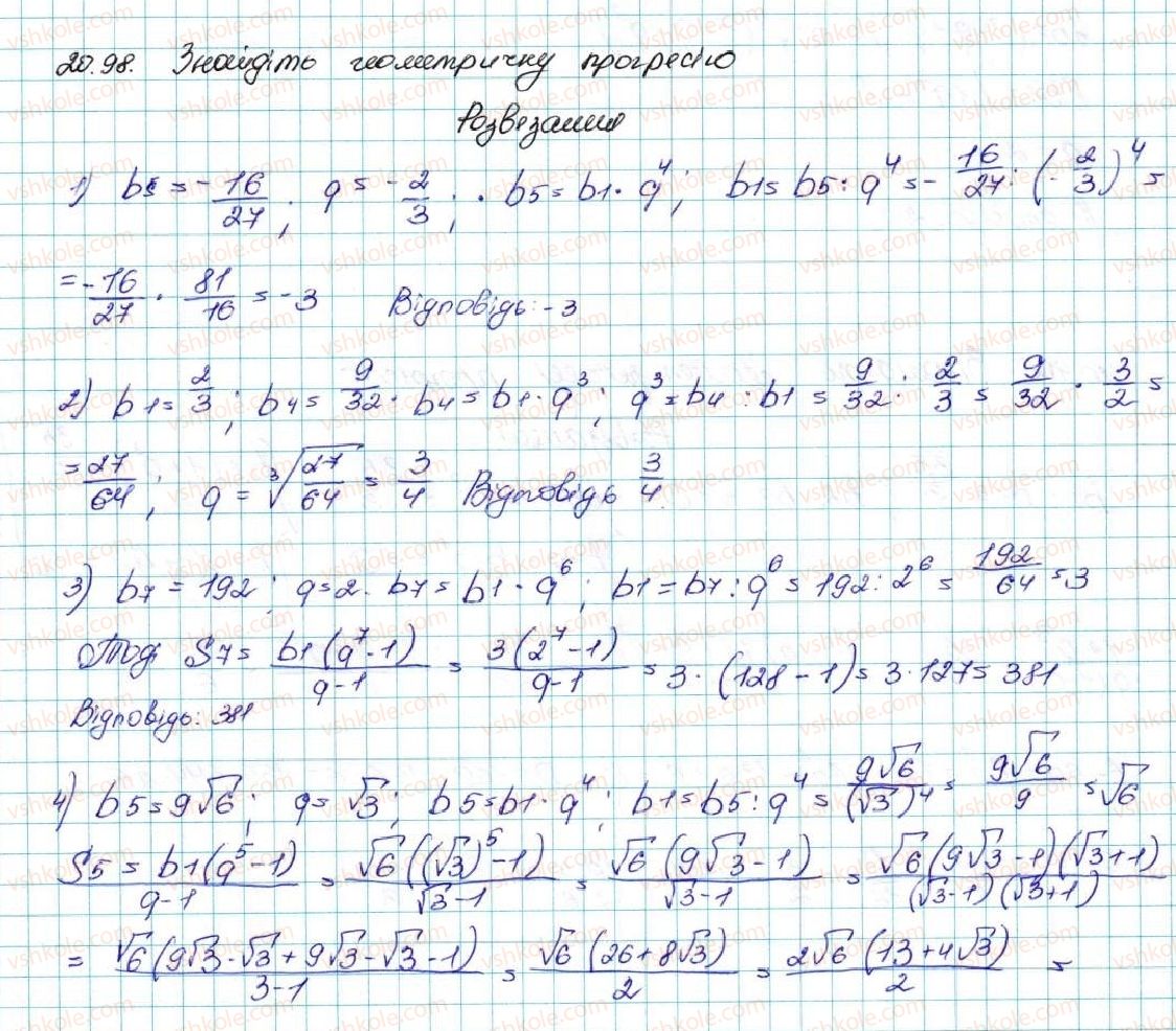 9-algebra-ag-merzlyak-vb-polonskij-ms-yakir-2017--3-chislovi-poslidovnosti-20-vpravi-dlya-povtorennya-kursu-algebri-9-klasu-98-rnd3582.jpg