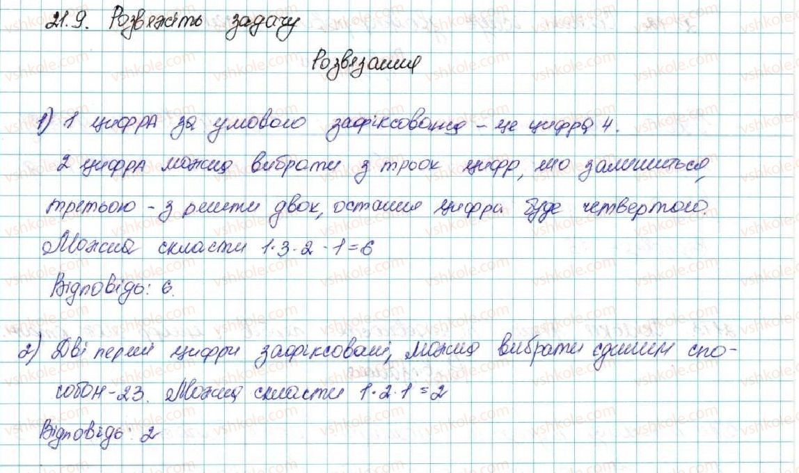 9-algebra-ag-merzlyak-vb-polonskij-ms-yakir-2017--dlya-tih-hto-hoche-znati-bilshe-21-osnovni-pravila-kombinatoriki-9-rnd8387.jpg