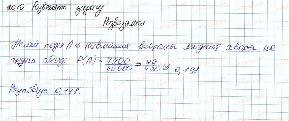9-algebra-ag-merzlyak-vb-polonskij-ms-yakir-2017--dlya-tih-hto-hoche-znati-bilshe-22-chastota-ta-jmovirnist-vipadkovoyi-podiyi-10-rnd1793.jpg