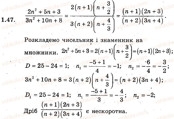 9-algebra-ag-merzlyak-vb-polonskij-ms-yakir-2017-pogliblene-vivchennya--1-povtorennya-ta-sistematizatsiya-navchalnogo-materialu-z-kursu-algebri-8-klasu-1-zadachi-na-povtorennya-kursu-algebri-8-klasu-47.jpg
