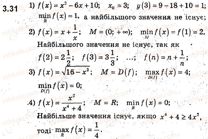 9-algebra-ag-merzlyak-vb-polonskij-ms-yakir-2017-pogliblene-vivchennya--2-kvadratichna-funktsiya-3-zrostannya-i-spadannya-funktsiyi-najbilshe-i-najmenshe-znachennya-funktsiyi-31.jpg