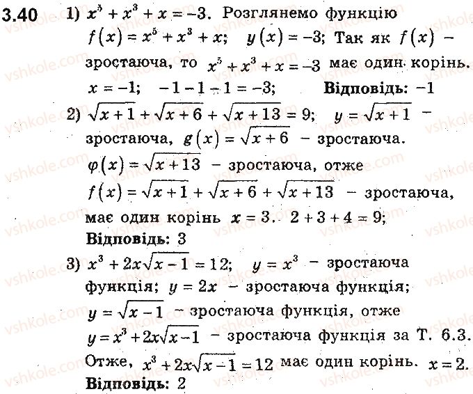 9-algebra-ag-merzlyak-vb-polonskij-ms-yakir-2017-pogliblene-vivchennya--2-kvadratichna-funktsiya-3-zrostannya-i-spadannya-funktsiyi-najbilshe-i-najmenshe-znachennya-funktsiyi-40.jpg