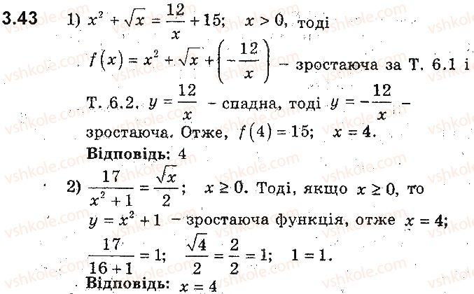 9-algebra-ag-merzlyak-vb-polonskij-ms-yakir-2017-pogliblene-vivchennya--2-kvadratichna-funktsiya-3-zrostannya-i-spadannya-funktsiyi-najbilshe-i-najmenshe-znachennya-funktsiyi-43.jpg