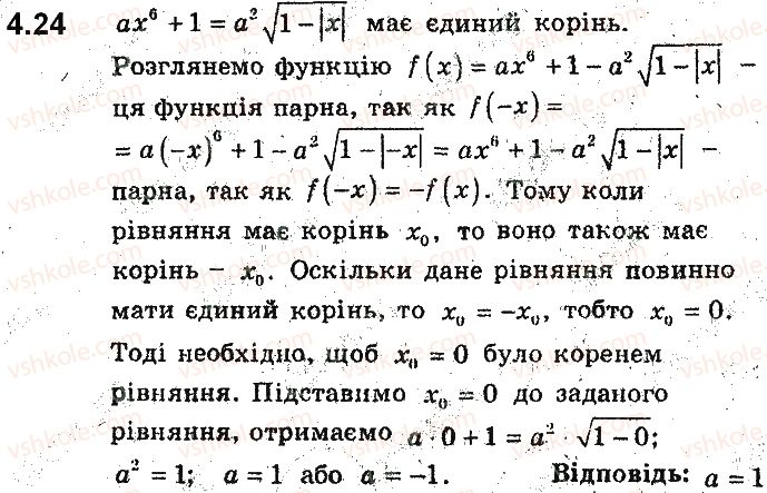 9-algebra-ag-merzlyak-vb-polonskij-ms-yakir-2017-pogliblene-vivchennya--2-kvadratichna-funktsiya-4-parni-ta-neparni-funktsiyi-24.jpg