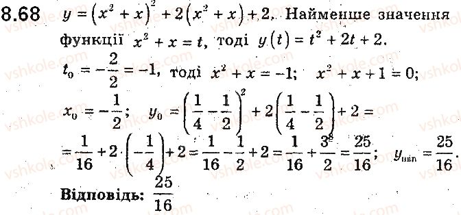 9-algebra-ag-merzlyak-vb-polonskij-ms-yakir-2017-pogliblene-vivchennya--2-kvadratichna-funktsiya-8-kvadratichna-funktsiya-yiyi-grafik-i-vlastivosti-68.jpg