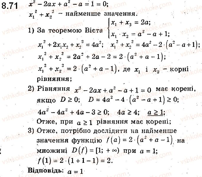 9-algebra-ag-merzlyak-vb-polonskij-ms-yakir-2017-pogliblene-vivchennya--2-kvadratichna-funktsiya-8-kvadratichna-funktsiya-yiyi-grafik-i-vlastivosti-71.jpg