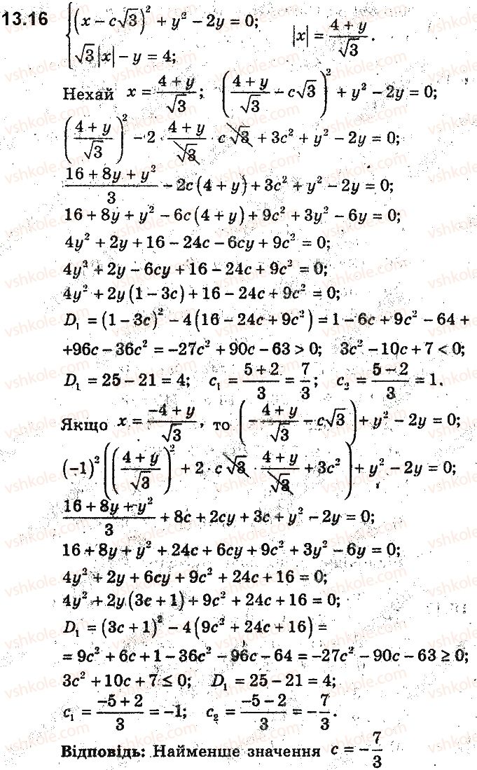 9-algebra-ag-merzlyak-vb-polonskij-ms-yakir-2017-pogliblene-vivchennya--3-rivnyannya-z-dvoma-zminnimi-ta-yihni-sistemi-13-grafichnij-metod-rozvyazuvannya-sistem-rivnyan-iz-dvoma-zminnimi-16.jpg