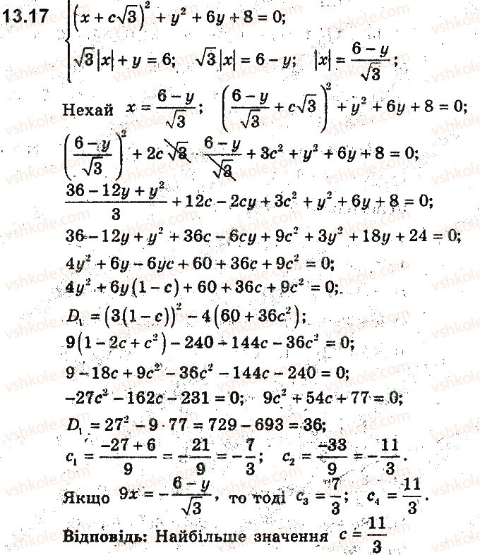 9-algebra-ag-merzlyak-vb-polonskij-ms-yakir-2017-pogliblene-vivchennya--3-rivnyannya-z-dvoma-zminnimi-ta-yihni-sistemi-13-grafichnij-metod-rozvyazuvannya-sistem-rivnyan-iz-dvoma-zminnimi-17.jpg
