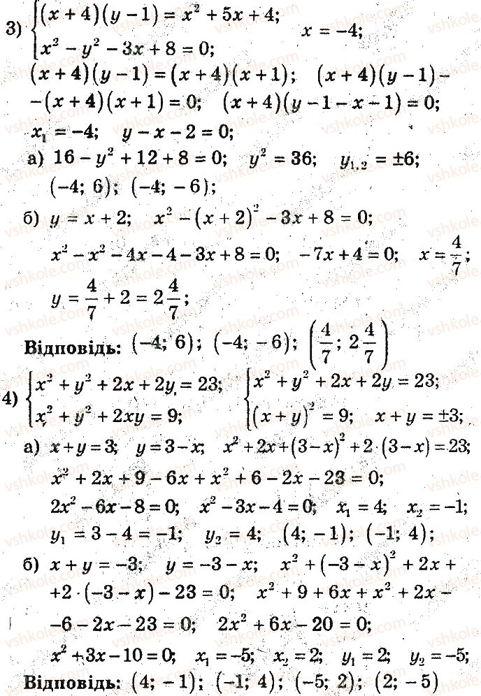 9-algebra-ag-merzlyak-vb-polonskij-ms-yakir-2017-pogliblene-vivchennya--3-rivnyannya-z-dvoma-zminnimi-ta-yihni-sistemi-14-rozvyazuvannya-sistem-rivnyan-iz-dvoma-zminnimi-metodom-pidstanovki-i-metodami-dodavannya-ta-mnozhe9-rnd5382.jpg