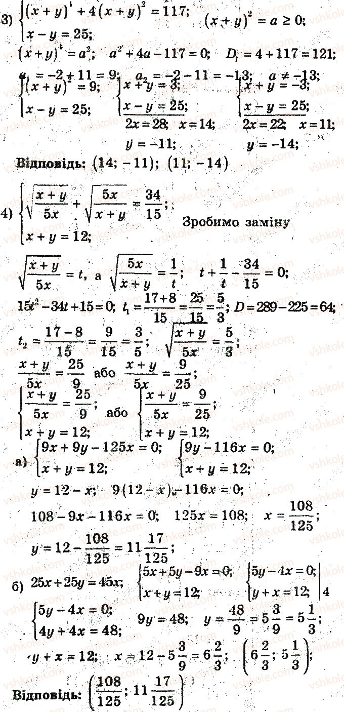 9-algebra-ag-merzlyak-vb-polonskij-ms-yakir-2017-pogliblene-vivchennya--3-rivnyannya-z-dvoma-zminnimi-ta-yihni-sistemi-15-metod-zamini-zminnih-ta-inshi-sposobi-rozvyazuvannya-sistem-rivnyan-iz-dvoma-zminnimi-1-rnd3493.jpg