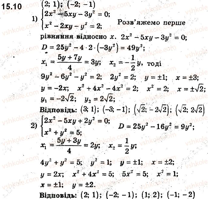 9-algebra-ag-merzlyak-vb-polonskij-ms-yakir-2017-pogliblene-vivchennya--3-rivnyannya-z-dvoma-zminnimi-ta-yihni-sistemi-15-metod-zamini-zminnih-ta-inshi-sposobi-rozvyazuvannya-sistem-rivnyan-iz-dvoma-zminnimi-10.jpg