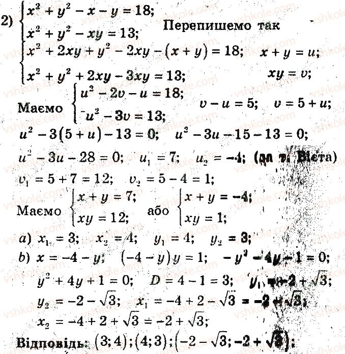 9-algebra-ag-merzlyak-vb-polonskij-ms-yakir-2017-pogliblene-vivchennya--3-rivnyannya-z-dvoma-zminnimi-ta-yihni-sistemi-15-metod-zamini-zminnih-ta-inshi-sposobi-rozvyazuvannya-sistem-rivnyan-iz-dvoma-zminnimi-17-rnd6276.jpg