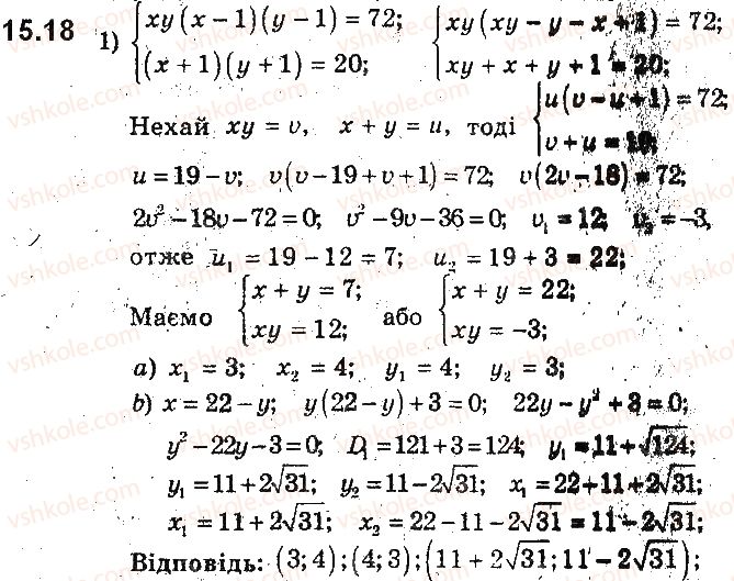 9-algebra-ag-merzlyak-vb-polonskij-ms-yakir-2017-pogliblene-vivchennya--3-rivnyannya-z-dvoma-zminnimi-ta-yihni-sistemi-15-metod-zamini-zminnih-ta-inshi-sposobi-rozvyazuvannya-sistem-rivnyan-iz-dvoma-zminnimi-18.jpg