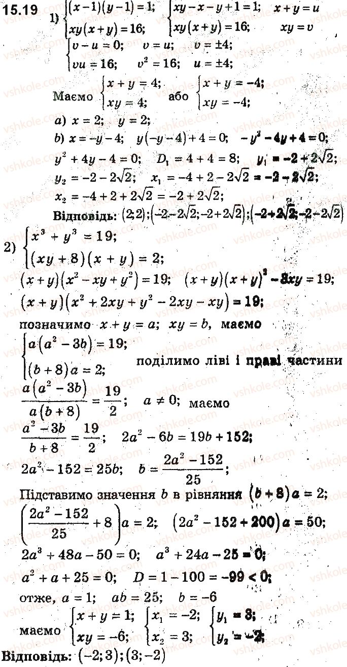 9-algebra-ag-merzlyak-vb-polonskij-ms-yakir-2017-pogliblene-vivchennya--3-rivnyannya-z-dvoma-zminnimi-ta-yihni-sistemi-15-metod-zamini-zminnih-ta-inshi-sposobi-rozvyazuvannya-sistem-rivnyan-iz-dvoma-zminnimi-19.jpg