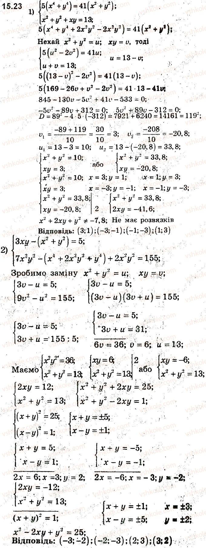 9-algebra-ag-merzlyak-vb-polonskij-ms-yakir-2017-pogliblene-vivchennya--3-rivnyannya-z-dvoma-zminnimi-ta-yihni-sistemi-15-metod-zamini-zminnih-ta-inshi-sposobi-rozvyazuvannya-sistem-rivnyan-iz-dvoma-zminnimi-23.jpg