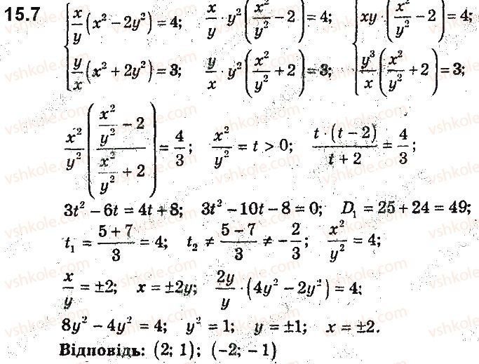 9-algebra-ag-merzlyak-vb-polonskij-ms-yakir-2017-pogliblene-vivchennya--3-rivnyannya-z-dvoma-zminnimi-ta-yihni-sistemi-15-metod-zamini-zminnih-ta-inshi-sposobi-rozvyazuvannya-sistem-rivnyan-iz-dvoma-zminnimi-7.jpg