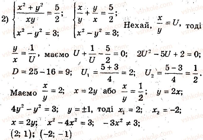9-algebra-ag-merzlyak-vb-polonskij-ms-yakir-2017-pogliblene-vivchennya--3-rivnyannya-z-dvoma-zminnimi-ta-yihni-sistemi-15-metod-zamini-zminnih-ta-inshi-sposobi-rozvyazuvannya-sistem-rivnyan-iz-dvoma-zminnimi-9-rnd8397.jpg