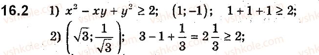9-algebra-ag-merzlyak-vb-polonskij-ms-yakir-2017-pogliblene-vivchennya--4-nerivnosti-z-dvoma-zminnimi-ta-yihni-sistemi-dovedennya-nerivnostej-16-nerivnosti-z-dvoma-zminnimi-2.jpg
