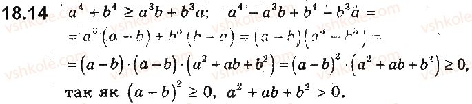 9-algebra-ag-merzlyak-vb-polonskij-ms-yakir-2017-pogliblene-vivchennya--4-nerivnosti-z-dvoma-zminnimi-ta-yihni-sistemi-dovedennya-nerivnostej-18-osnovni-metodi-dovedennya-nerivnostej-14.jpg