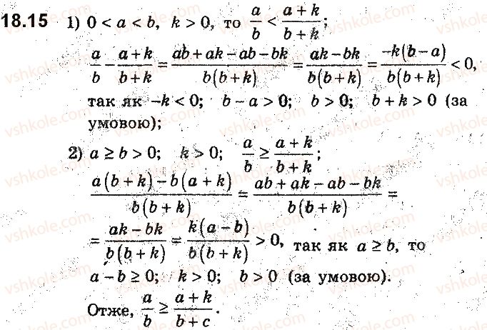 9-algebra-ag-merzlyak-vb-polonskij-ms-yakir-2017-pogliblene-vivchennya--4-nerivnosti-z-dvoma-zminnimi-ta-yihni-sistemi-dovedennya-nerivnostej-18-osnovni-metodi-dovedennya-nerivnostej-15.jpg