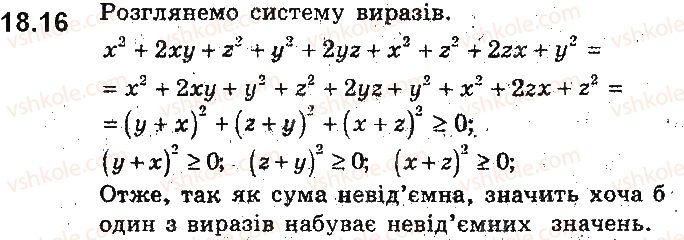 9-algebra-ag-merzlyak-vb-polonskij-ms-yakir-2017-pogliblene-vivchennya--4-nerivnosti-z-dvoma-zminnimi-ta-yihni-sistemi-dovedennya-nerivnostej-18-osnovni-metodi-dovedennya-nerivnostej-16.jpg