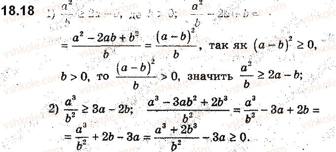 9-algebra-ag-merzlyak-vb-polonskij-ms-yakir-2017-pogliblene-vivchennya--4-nerivnosti-z-dvoma-zminnimi-ta-yihni-sistemi-dovedennya-nerivnostej-18-osnovni-metodi-dovedennya-nerivnostej-18.jpg
